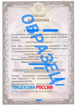 Образец лицензии на реставрацию 1 Серов Лицензия минкультуры на реставрацию	
